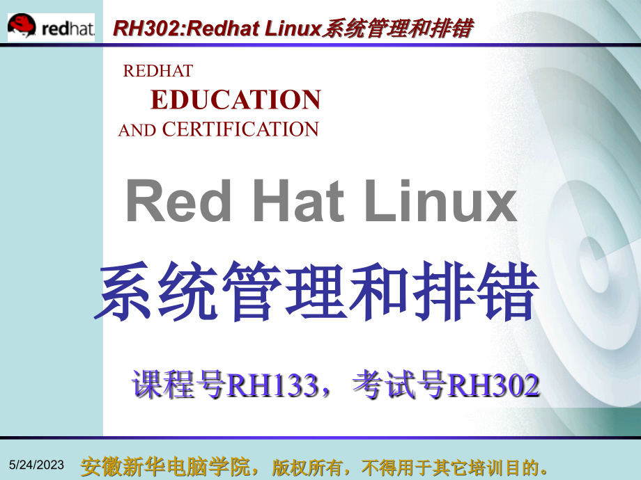 linux系统管理_第1页