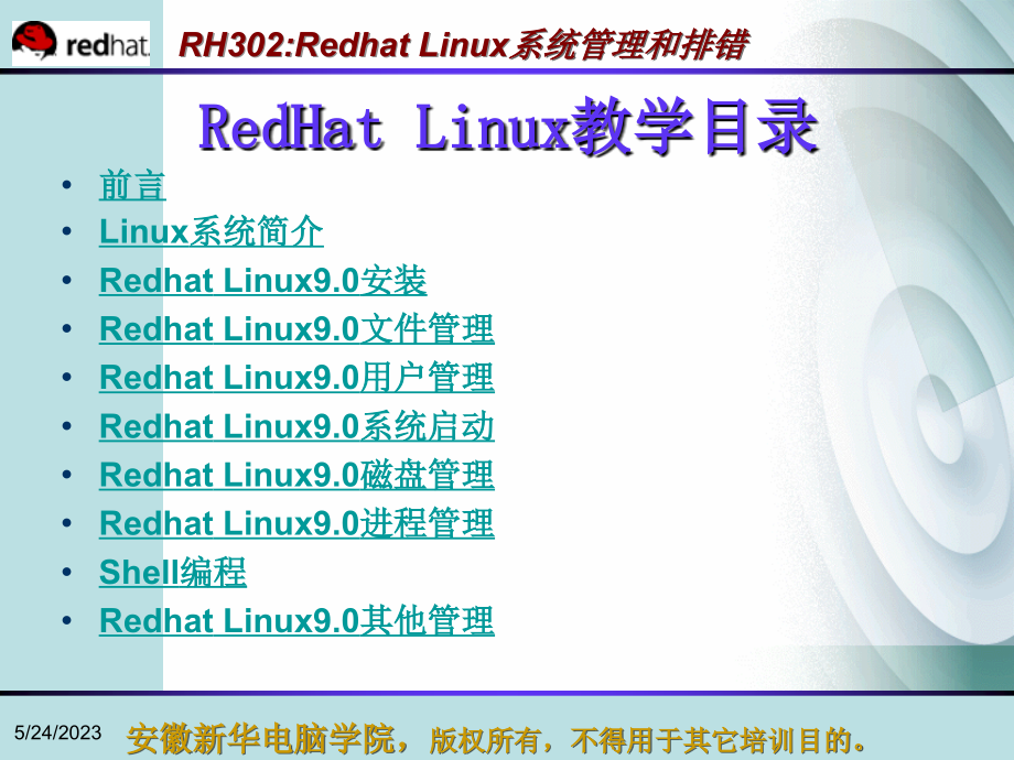 linux系统管理_第2页