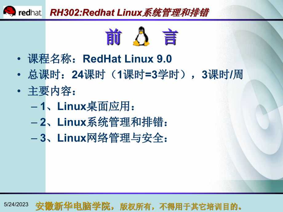 linux系统管理_第3页