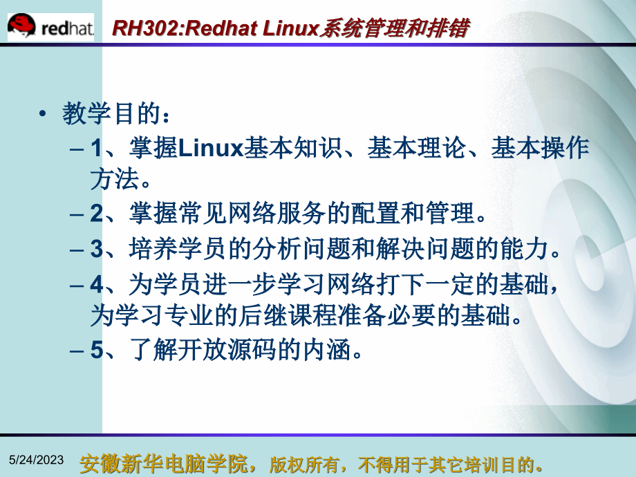 linux系统管理_第4页