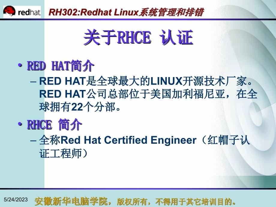 linux系统管理_第5页