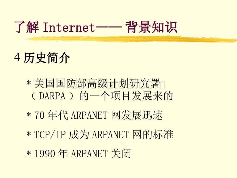 unix操作系统3（PPT课件）清华大学信息管理中心_第5页