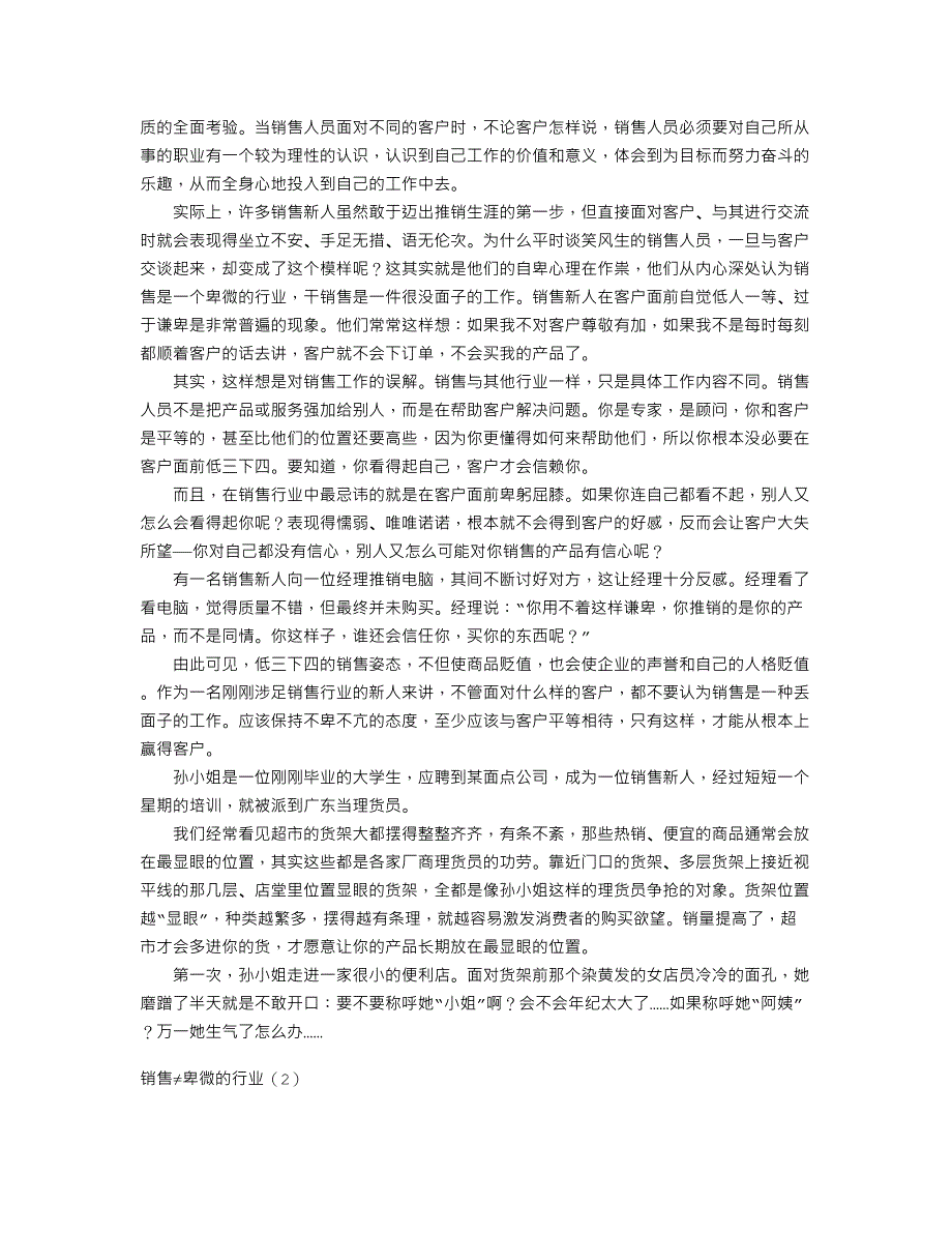 销售攻心术_第2页