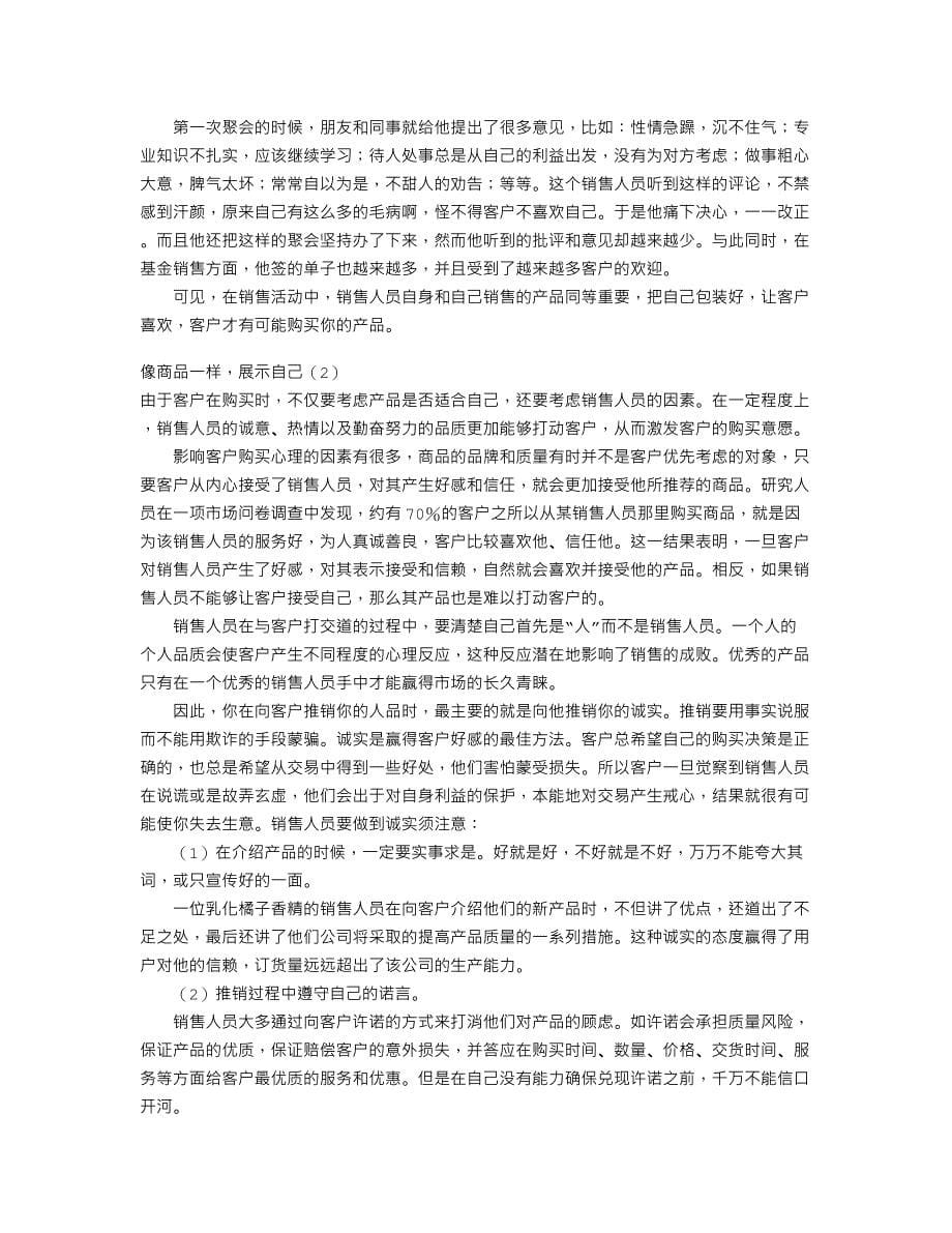 销售攻心术_第5页