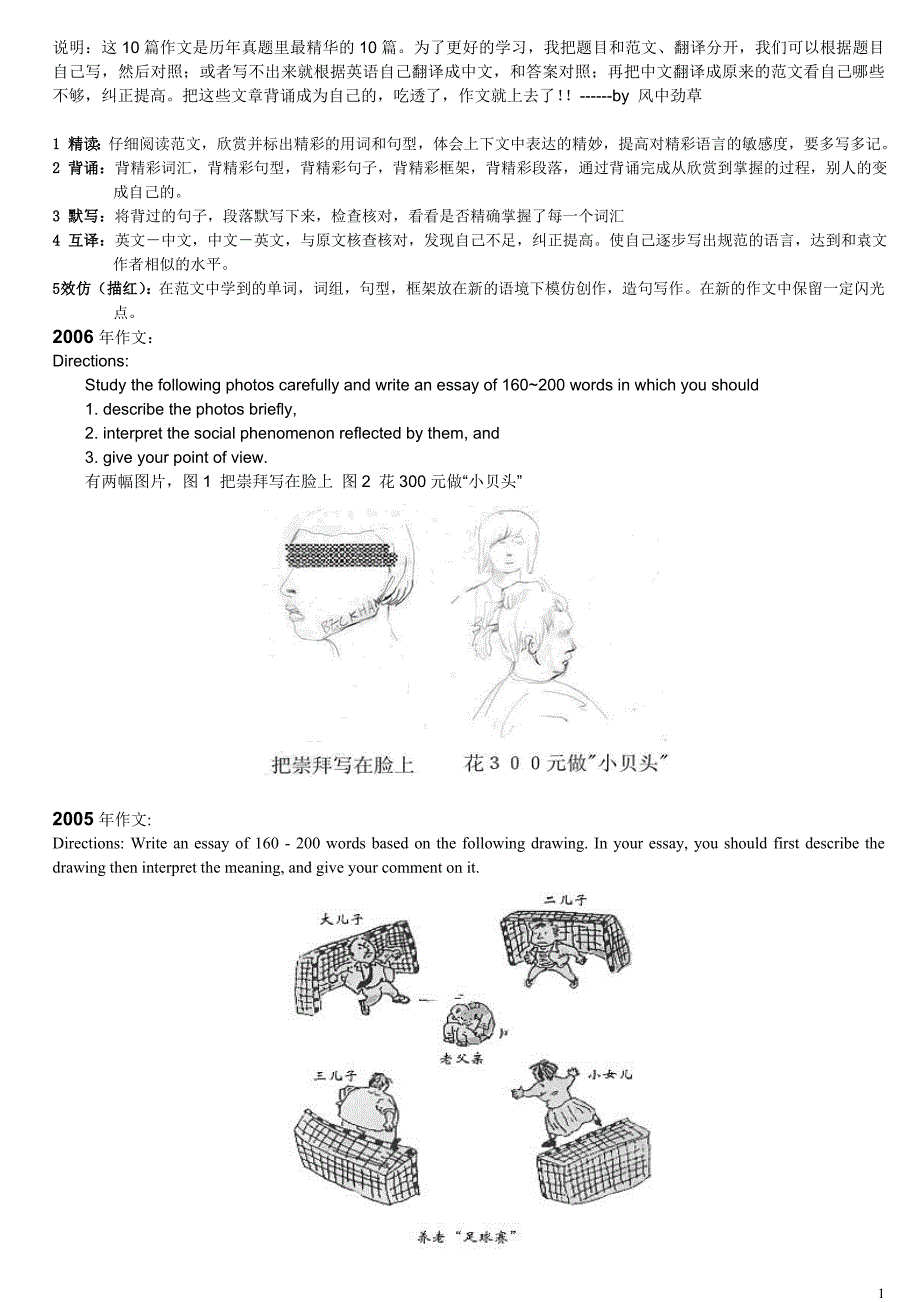 高考英语历年真题里最精华的10篇写作_第1页