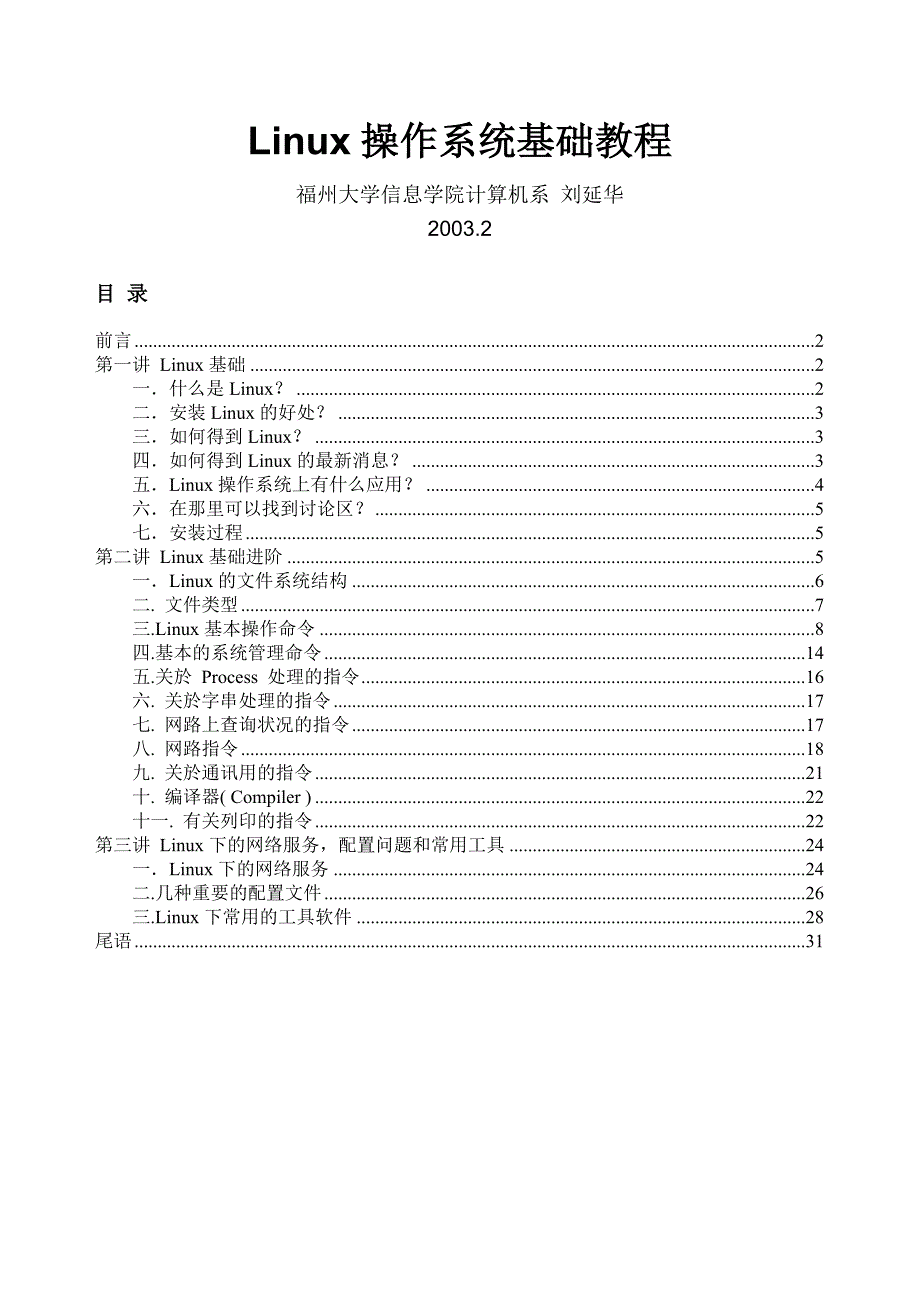 Linux 操作系统－基础操作－教学_第1页