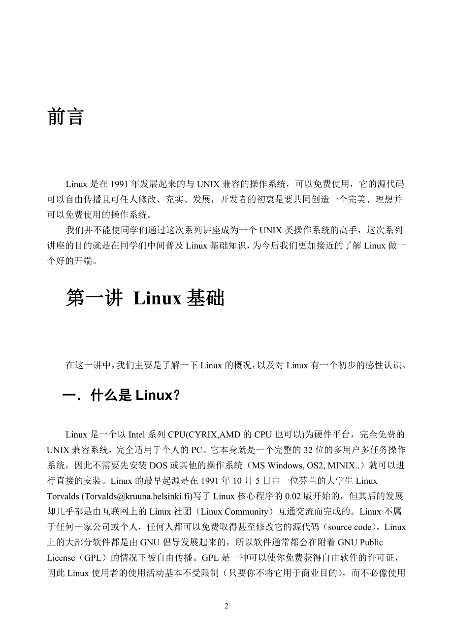 Linux 操作系统－基础操作－教学_第2页