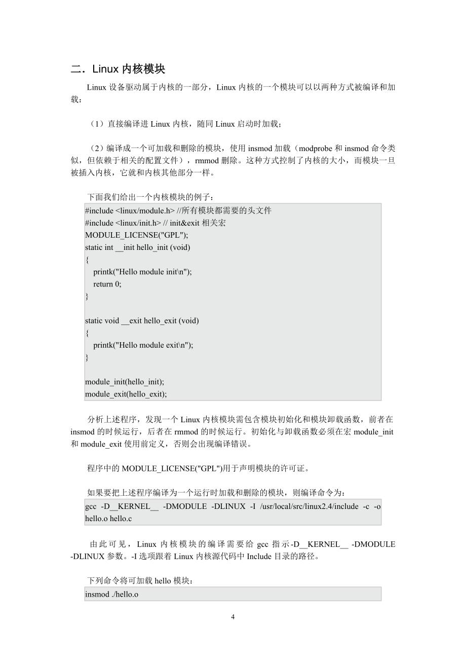 深入浅出Linux设备驱动编程_第4页