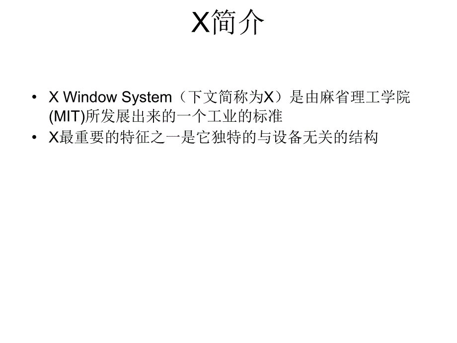 Linux系统配置（PPT课件）_第3页