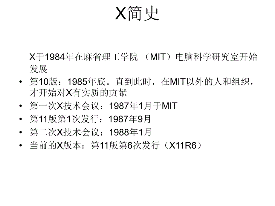 Linux系统配置（PPT课件）_第4页