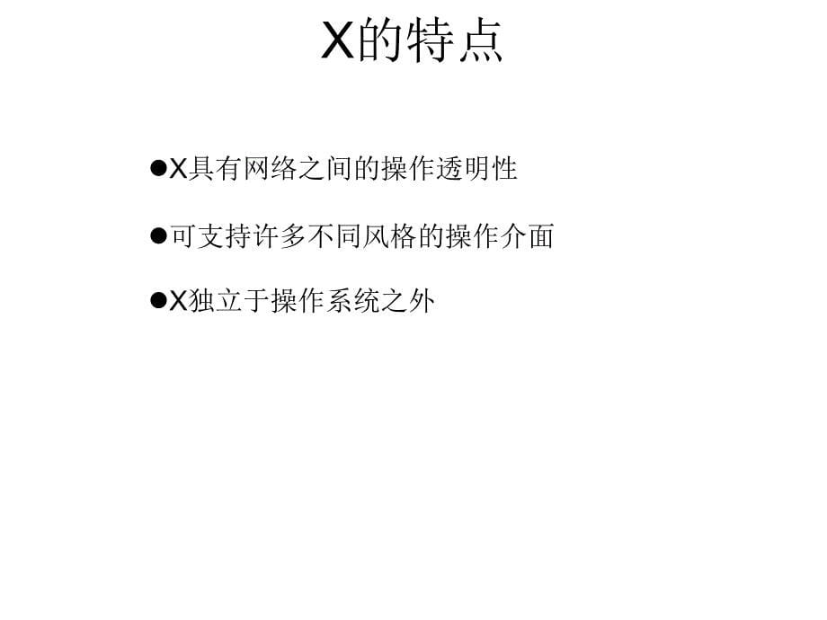 Linux系统配置（PPT课件）_第5页