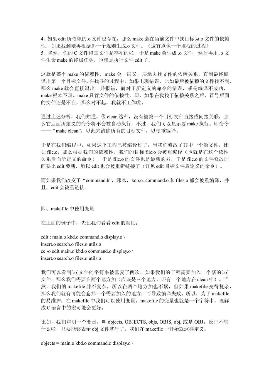 Makefile中文教程_第5页