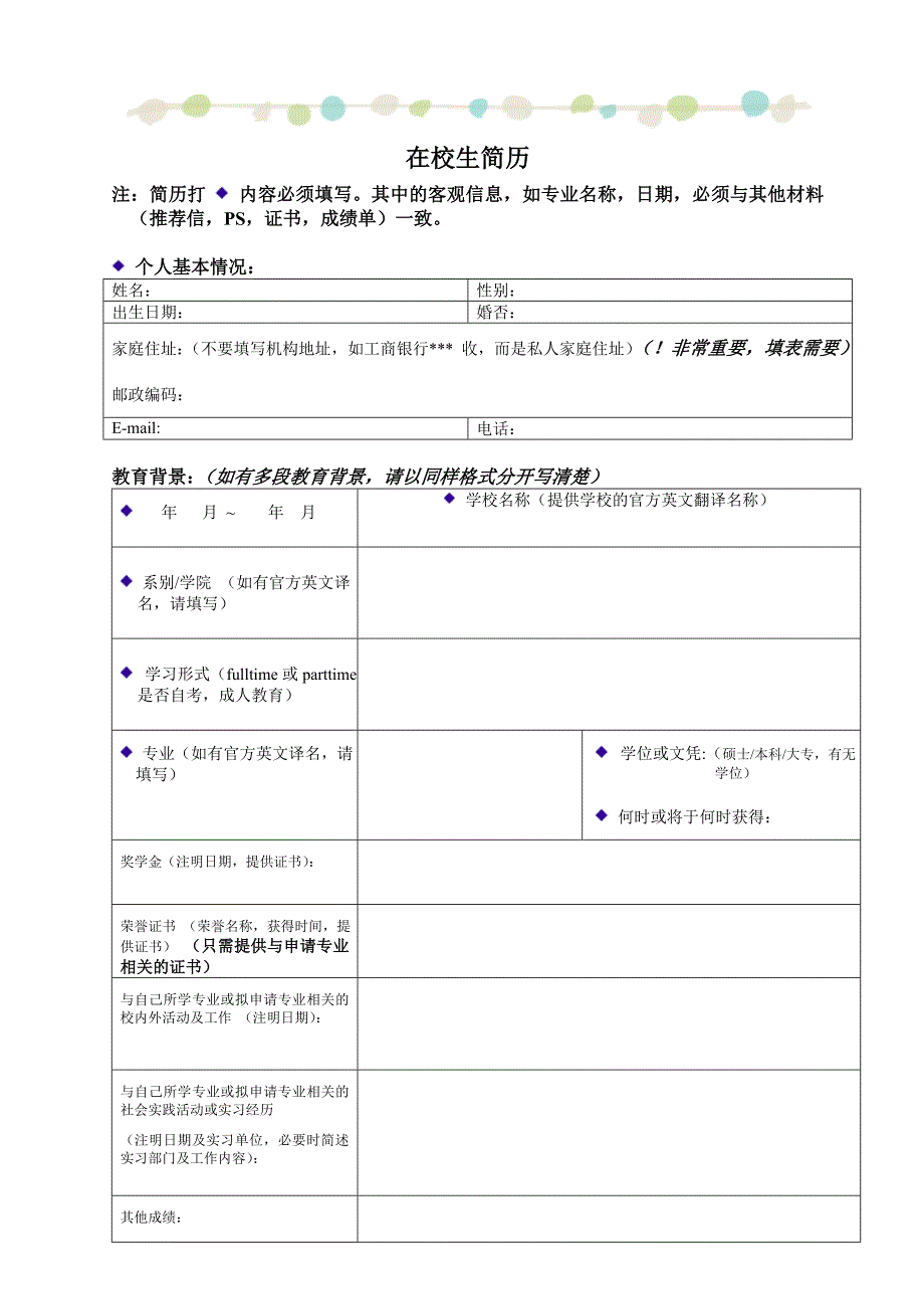 中文简历在读（GRE资料）_第1页