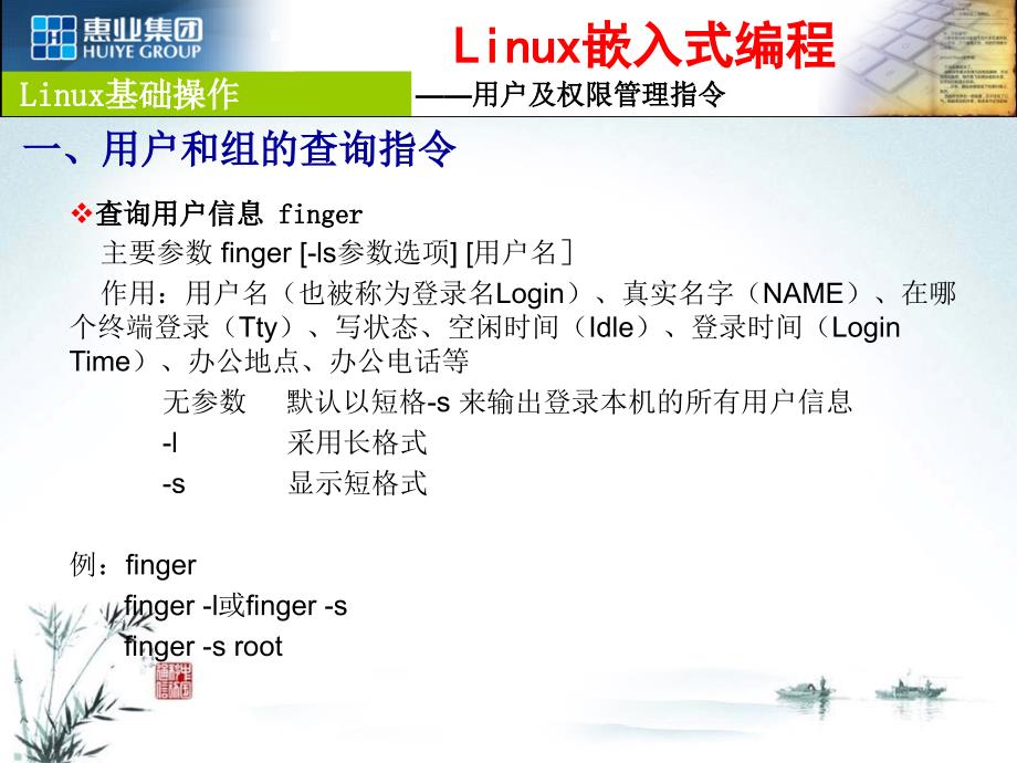 linux系统常用指令－用户及权限管理（PPT课件）_第2页