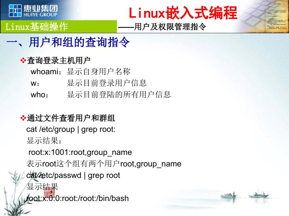 linux系统常用指令－用户及权限管理（PPT课件）_第3页