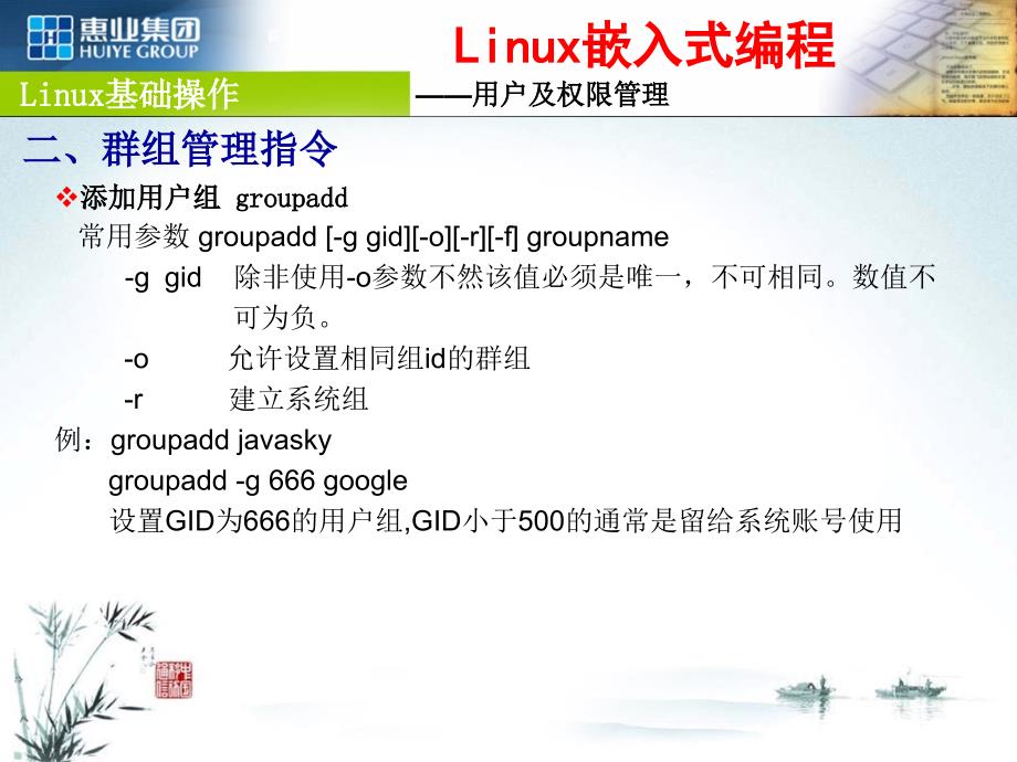 linux系统常用指令－用户及权限管理（PPT课件）_第4页