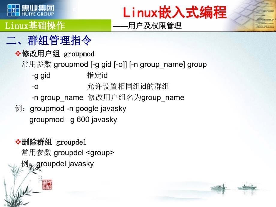 linux系统常用指令－用户及权限管理（PPT课件）_第5页