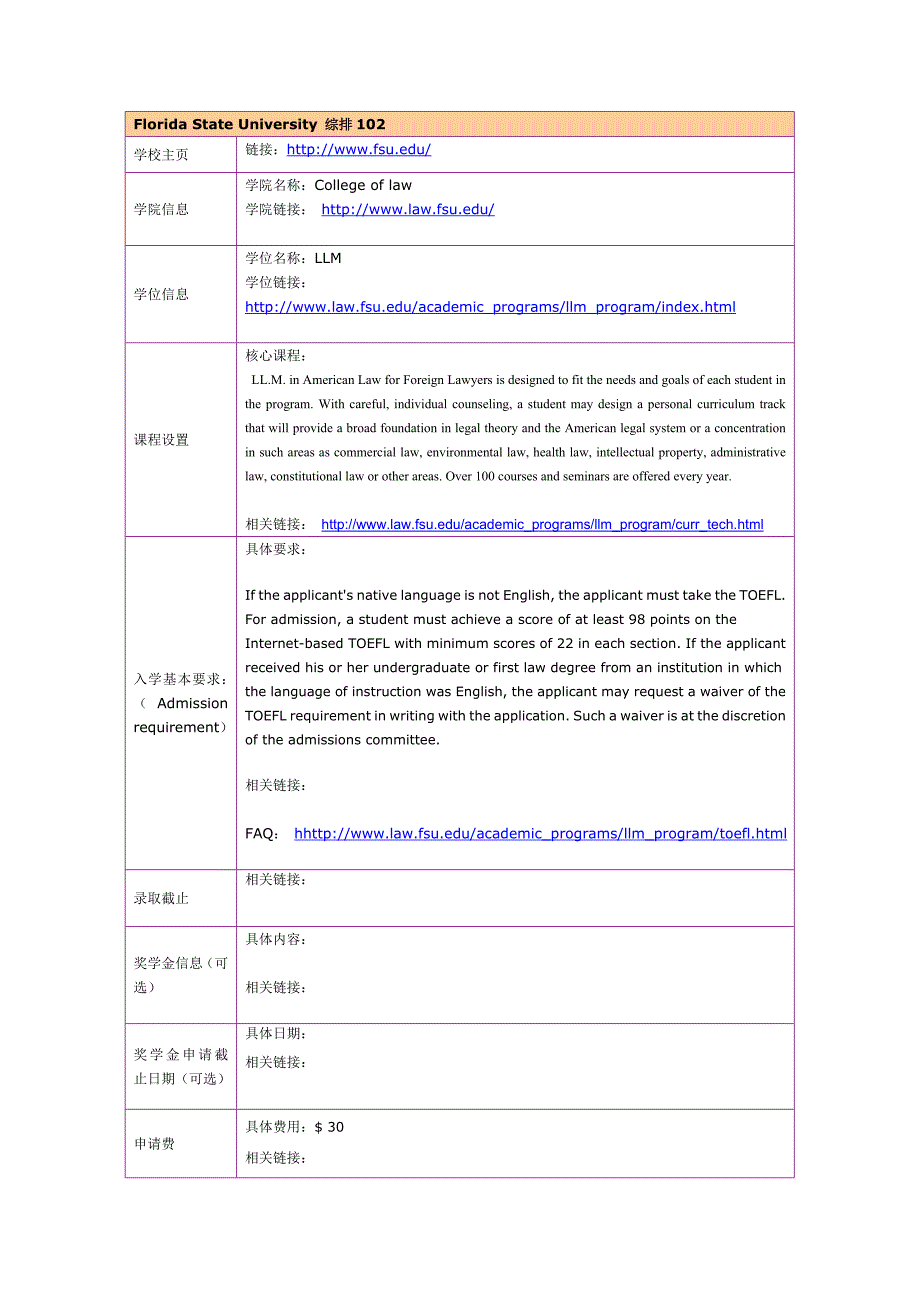 留学选校（LLM）Florida State University_第1页