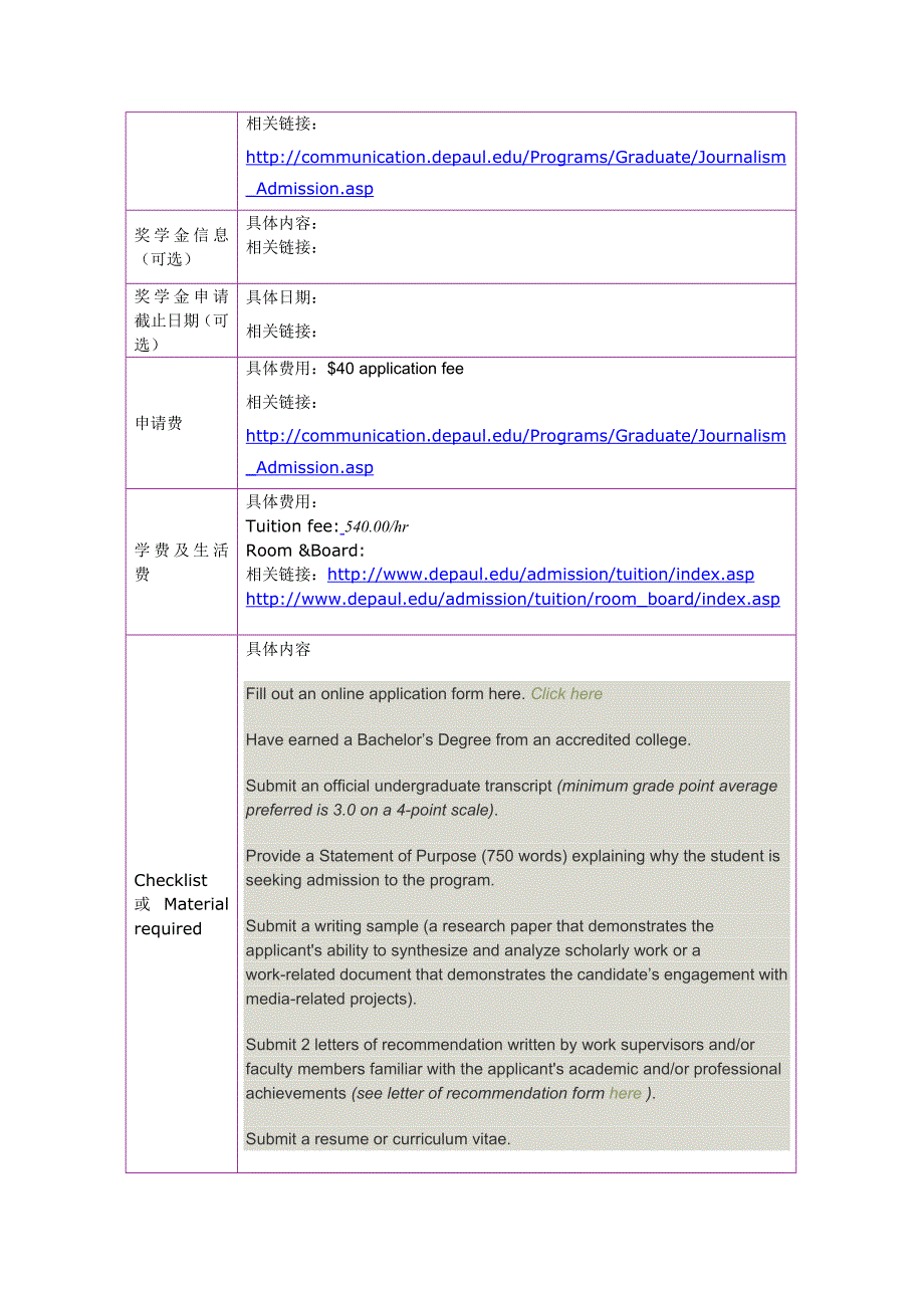 留学选校（传媒）Depaul University 传媒_第2页