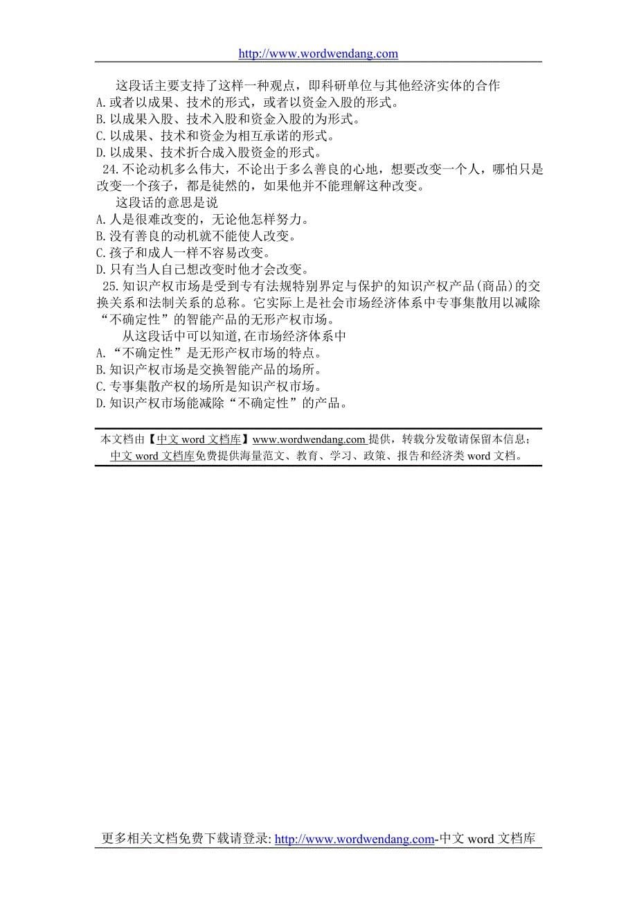 国家公务员考试言语理解真题_第5页