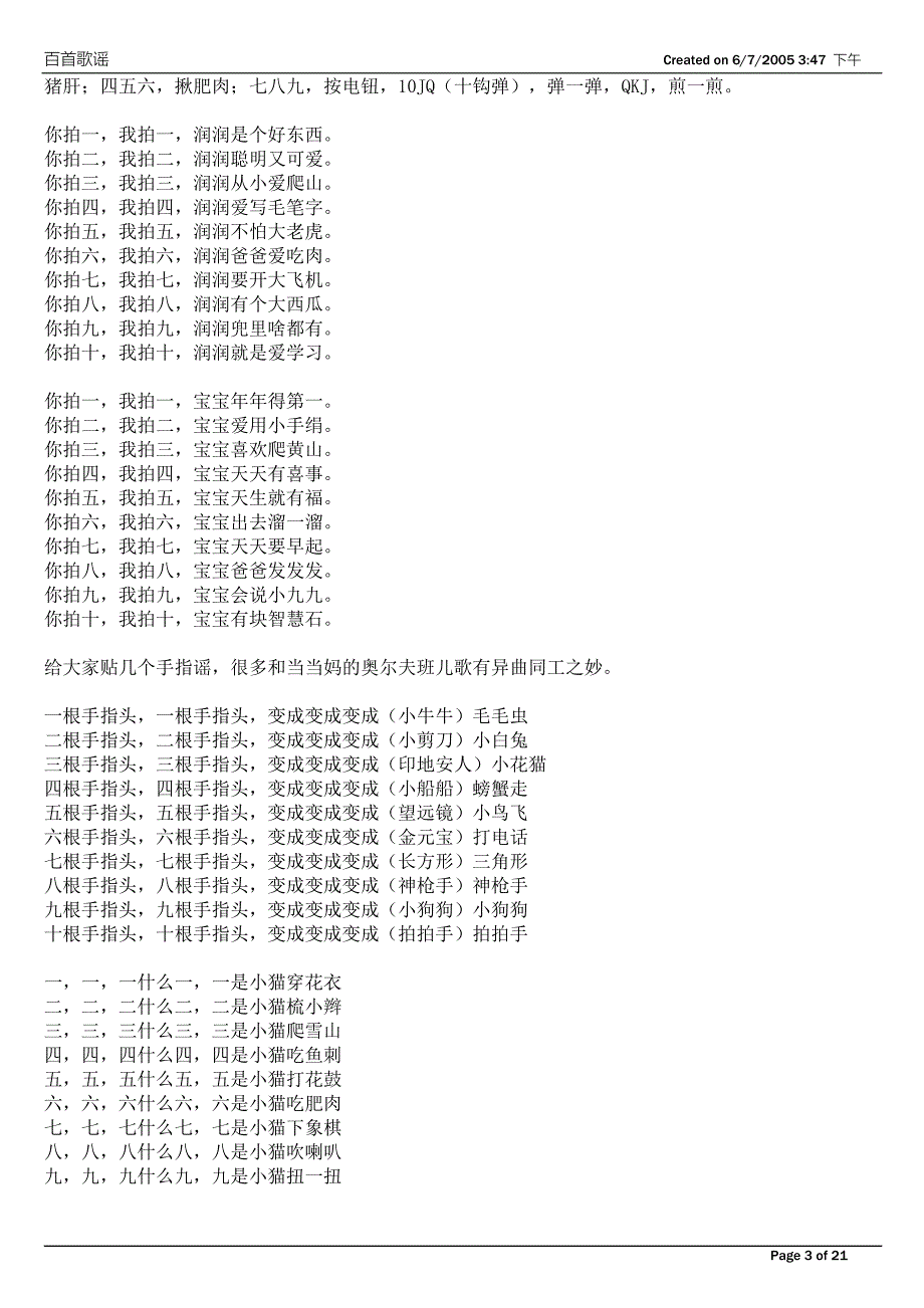 百首歌谣（家教早教书）_第3页