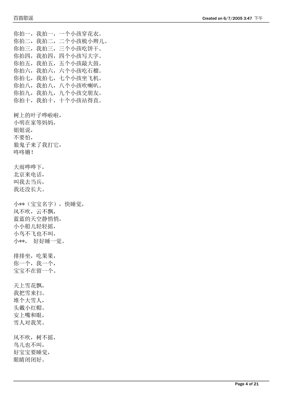 百首歌谣（家教早教书）_第4页