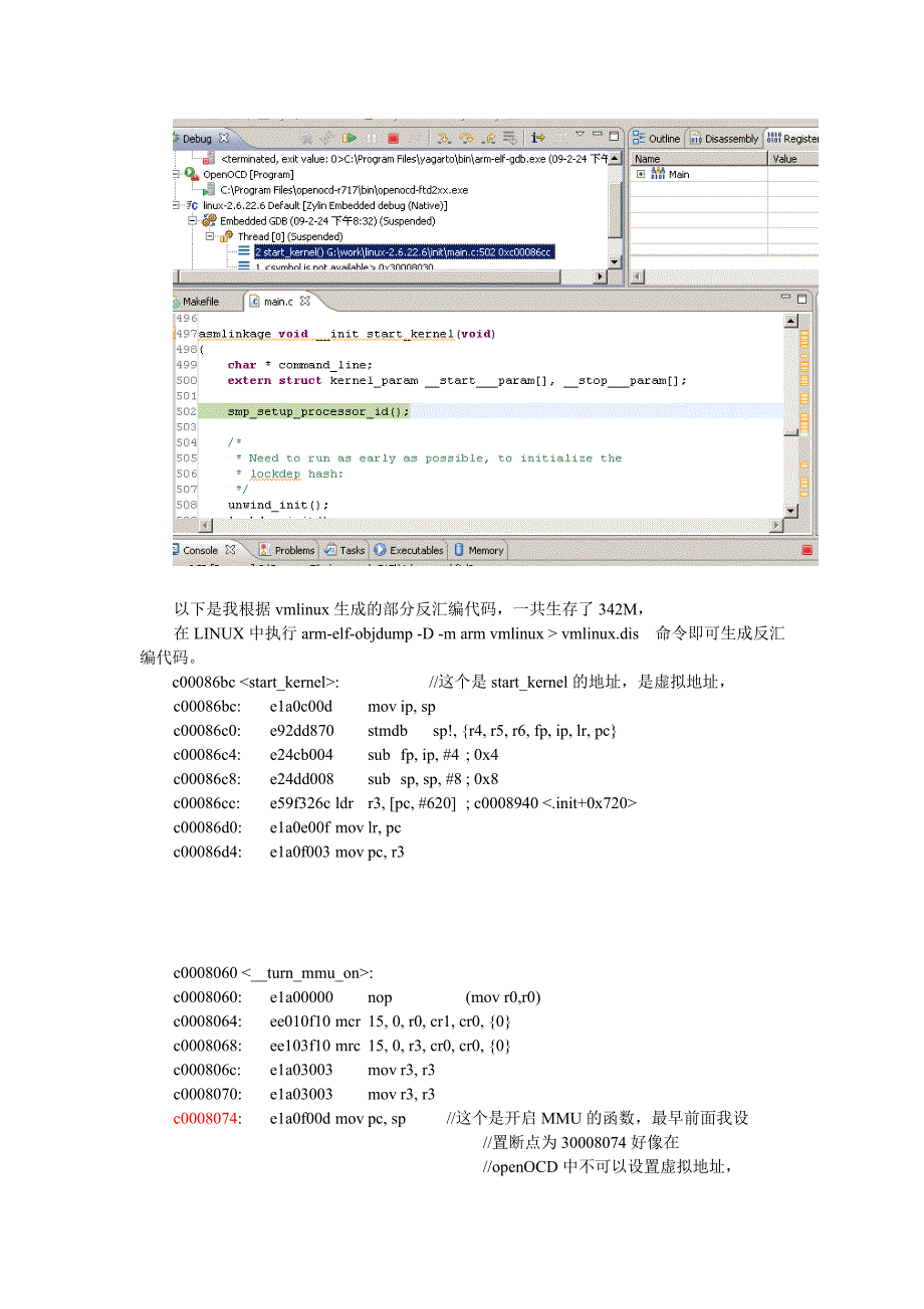 LINUX内核调试过程_第4页