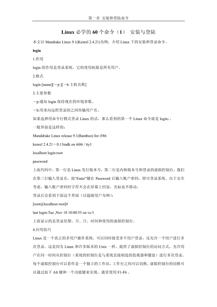 Linux必学的60个命令v1.0.1_第2页