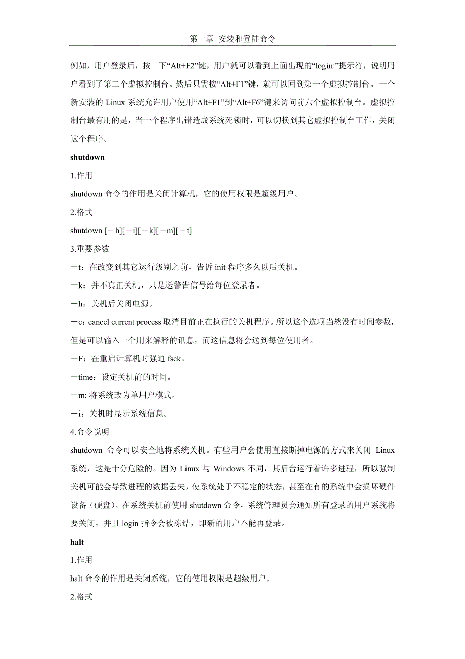 Linux必学的60个命令v1.0.1_第3页