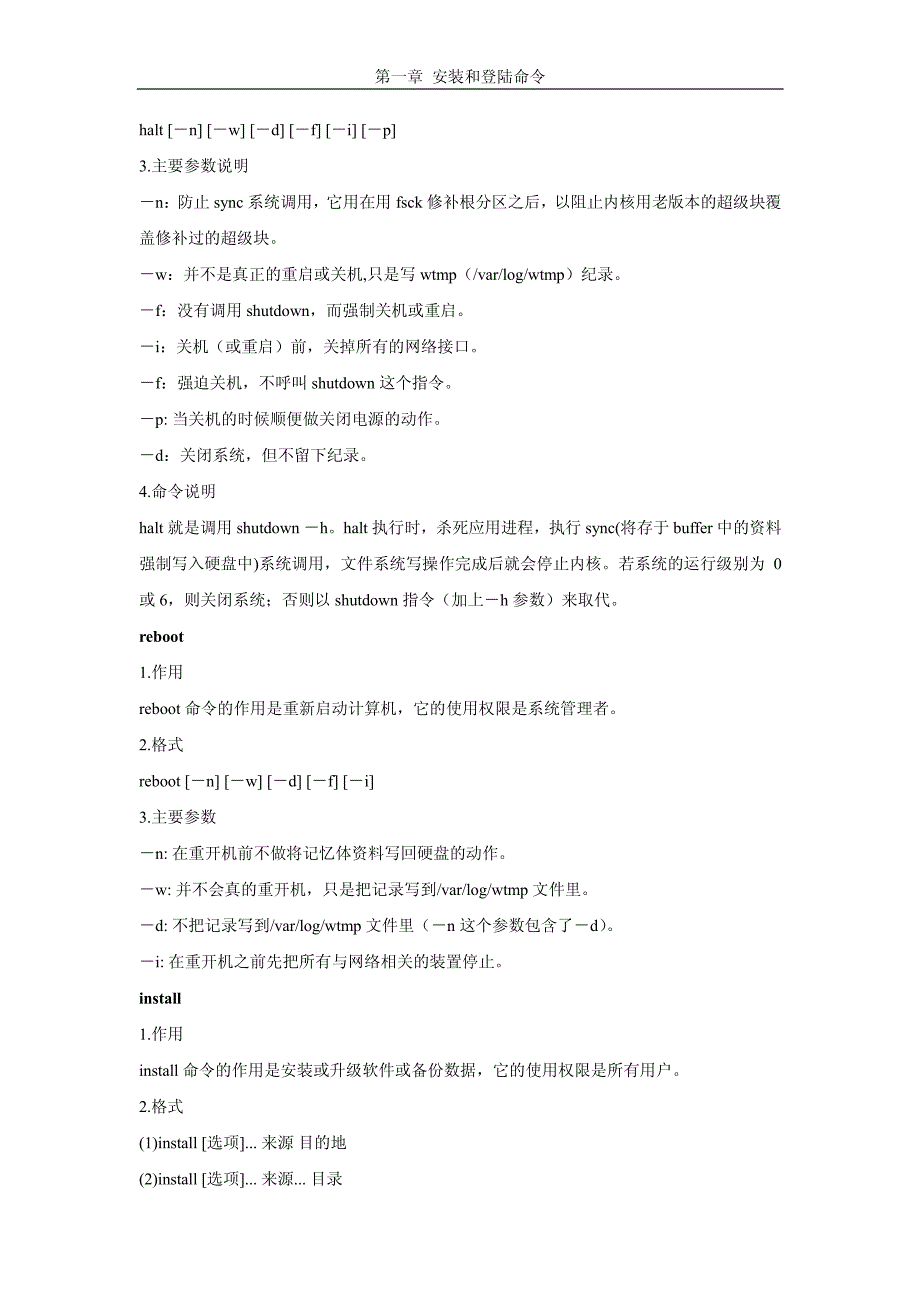 Linux必学的60个命令v1.0.1_第4页