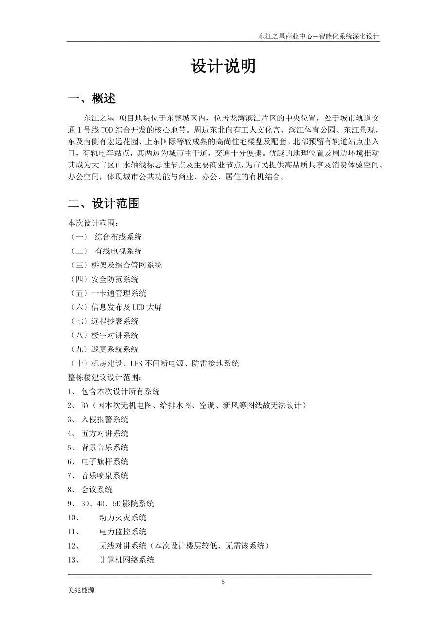 东江之星商业之星智能化设计说明_第5页