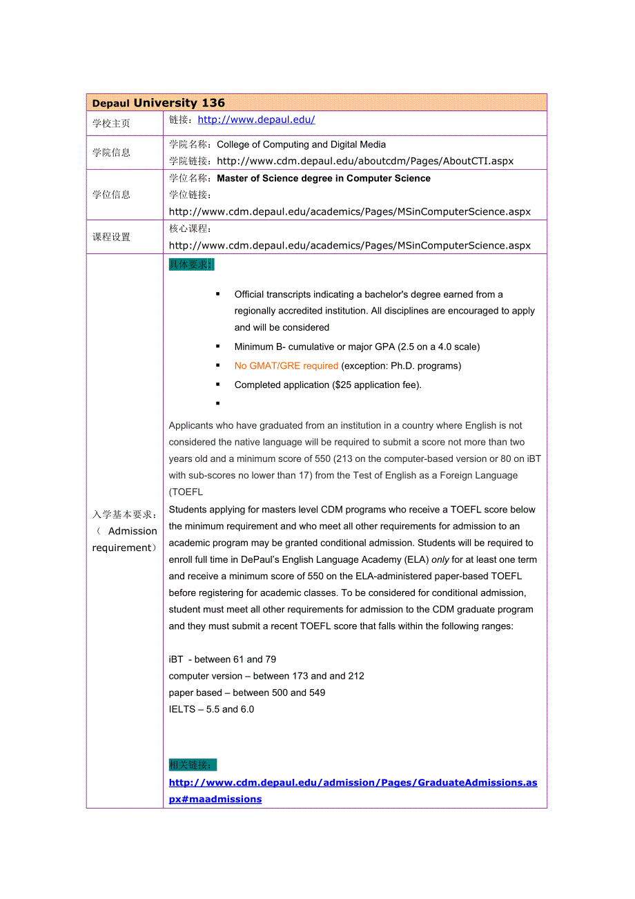 留学选校（CS）Depaul University 计算机科学_第1页