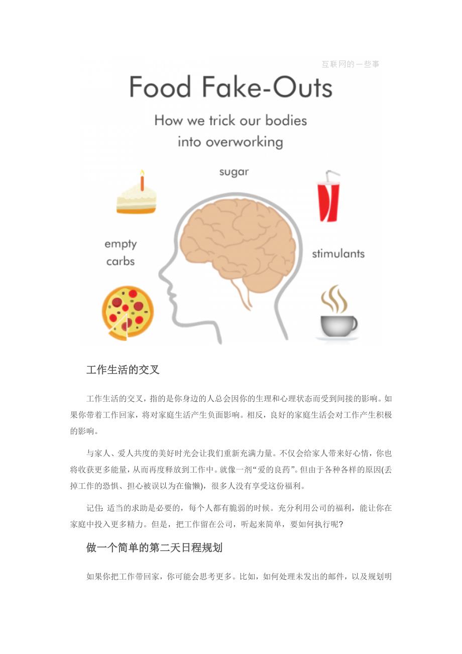 怎么科学合理得运用一天的时间_第3页