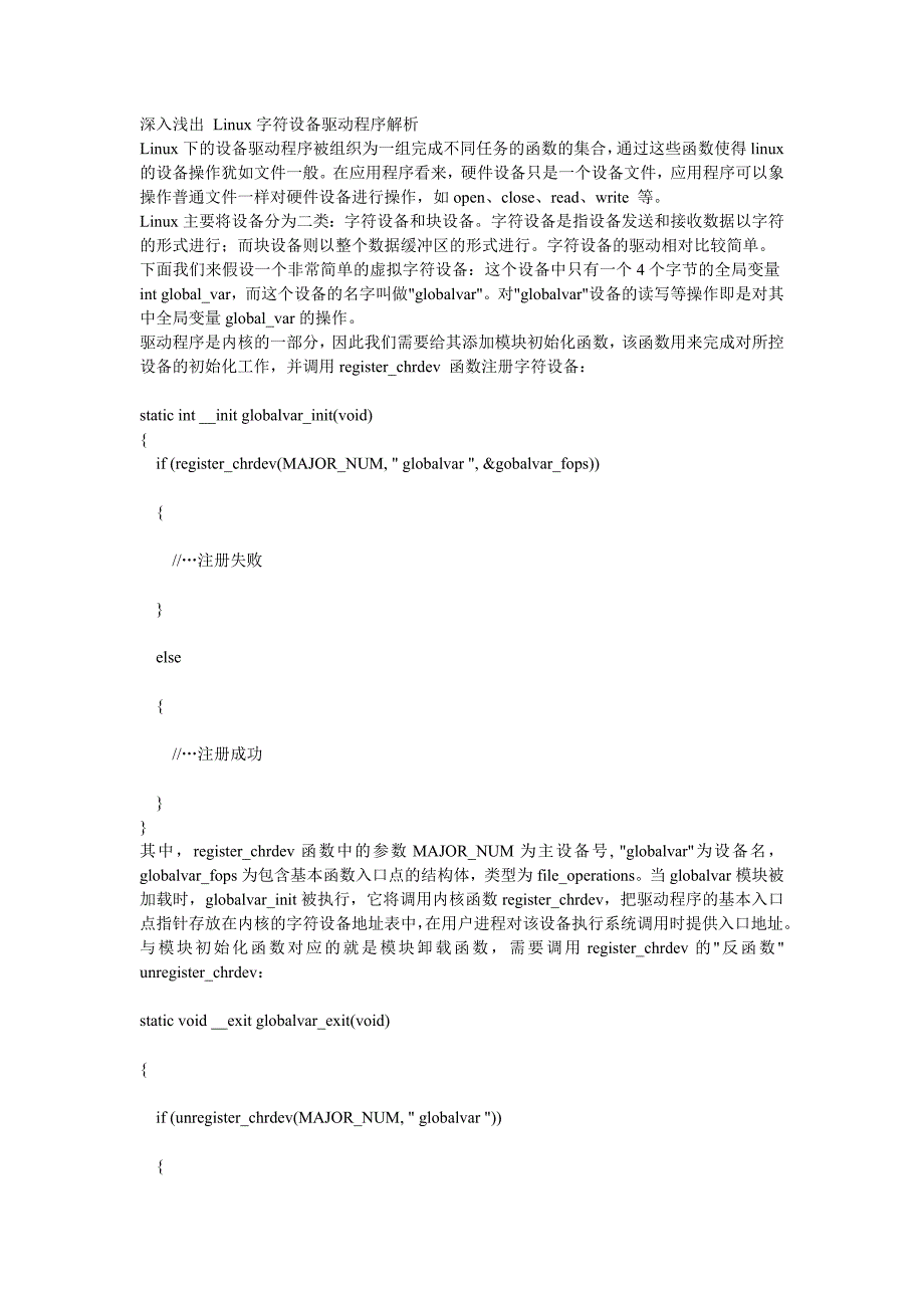 深入浅出+Linux字符设备驱动程序解析_第1页