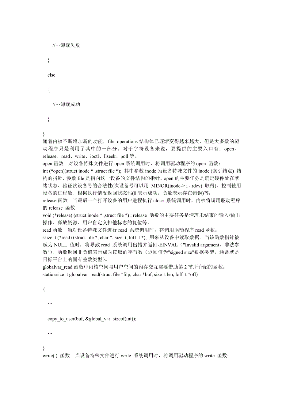 深入浅出+Linux字符设备驱动程序解析_第2页