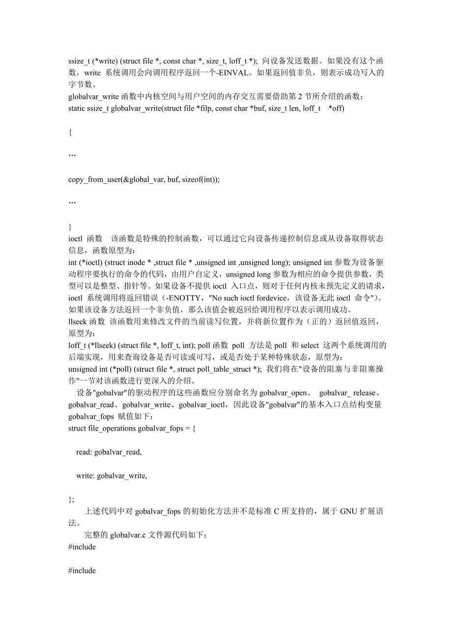 深入浅出+Linux字符设备驱动程序解析_第3页