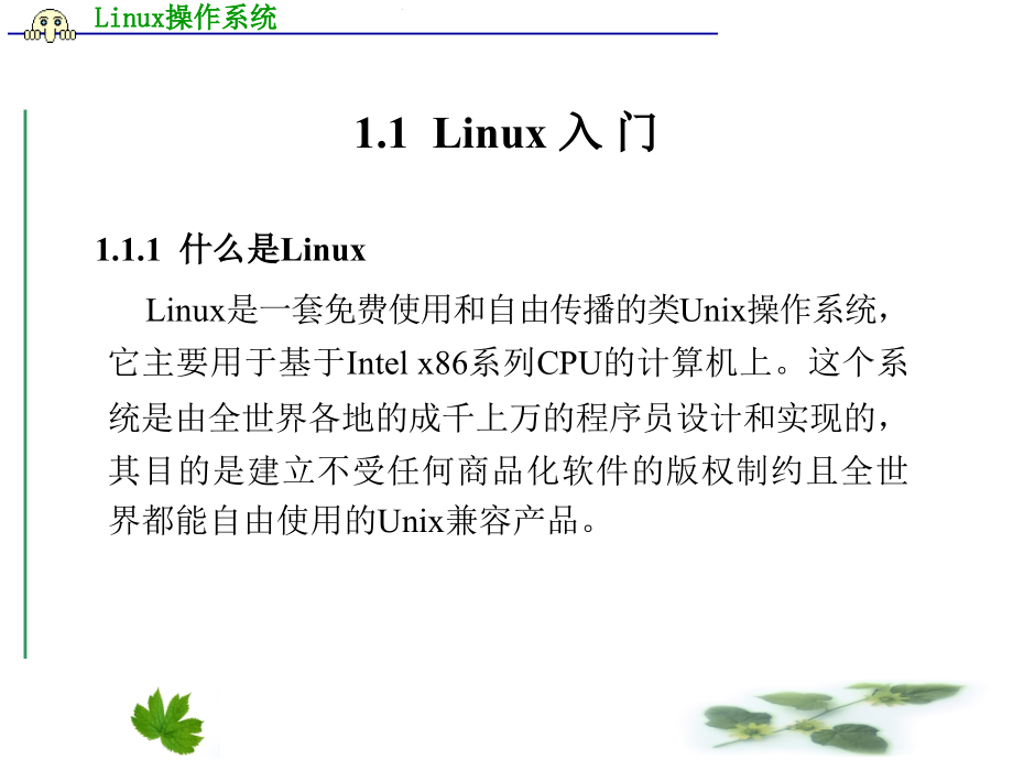 Linux简明教程_第4页