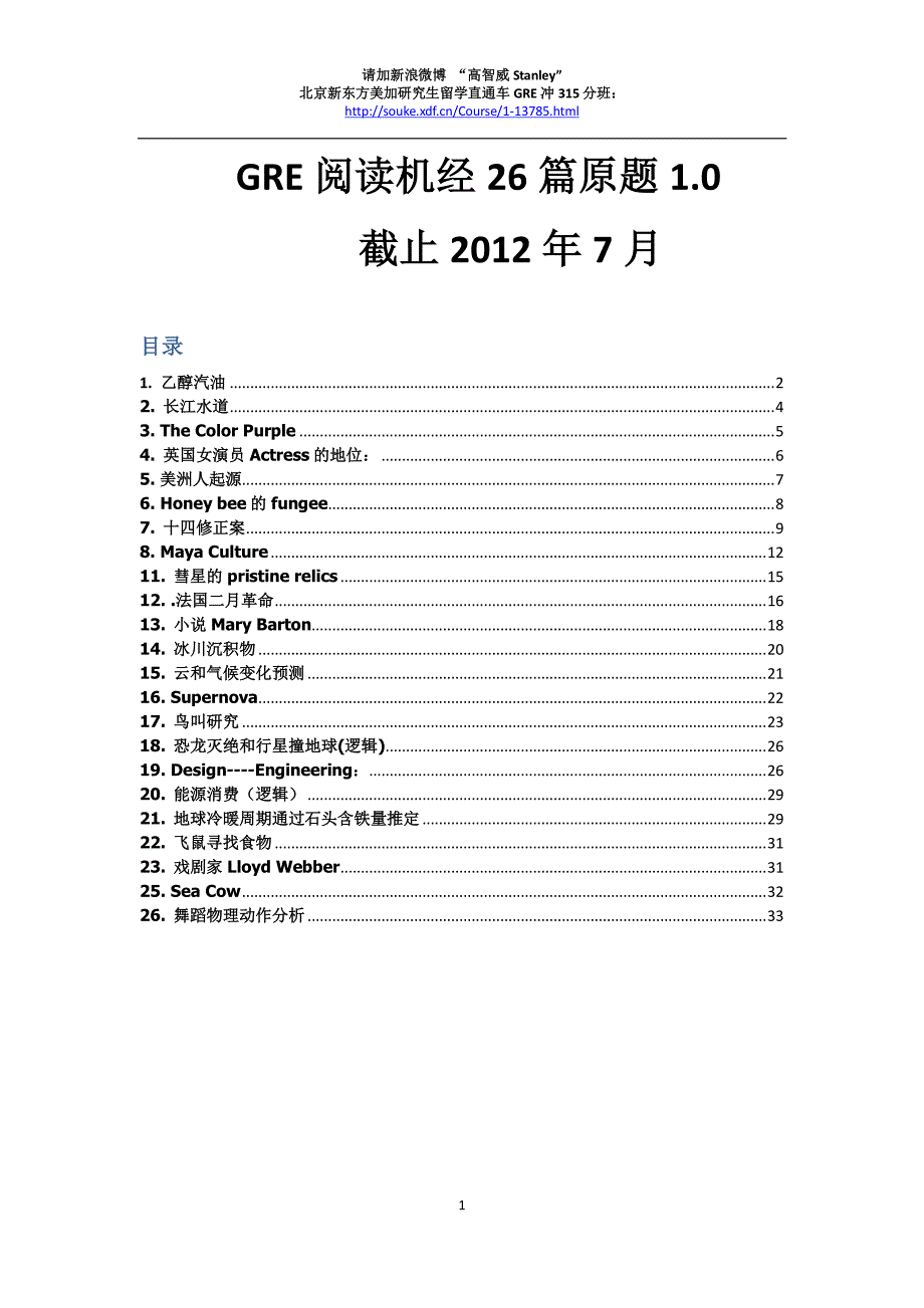 GRE阅读机经26篇原题1.0_第1页