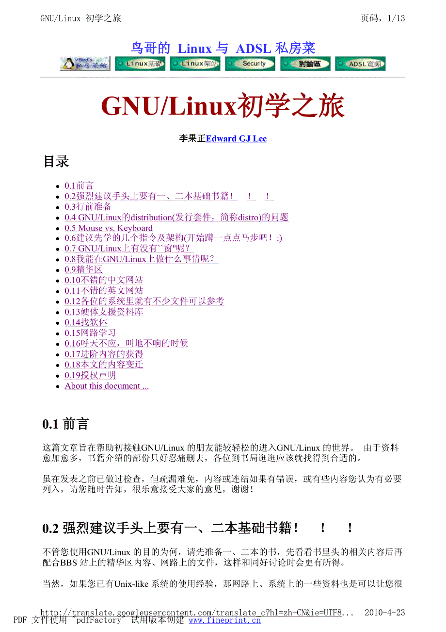 GNULINUX初学之旅_第1页