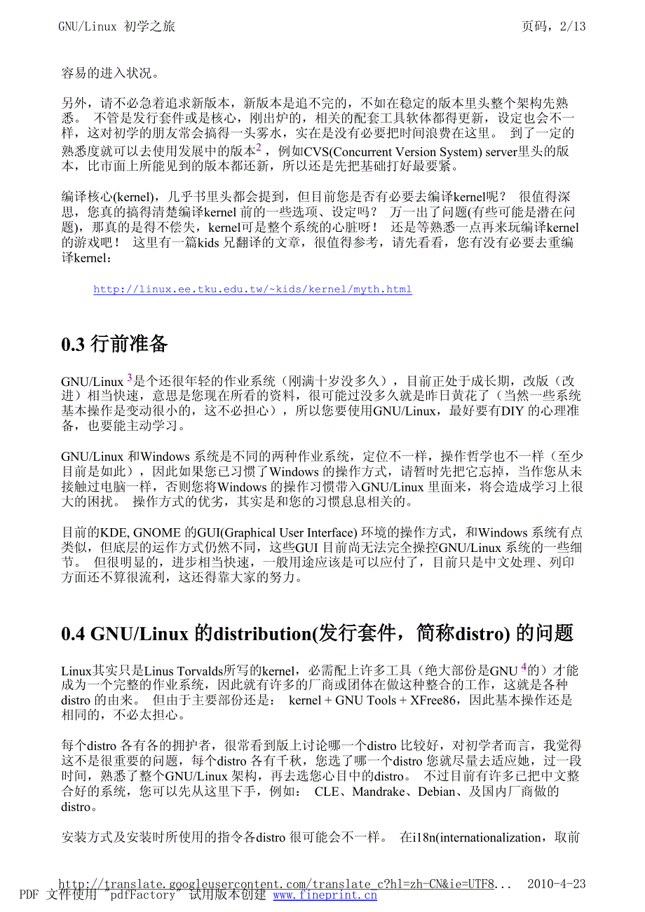 GNULINUX初学之旅_第2页