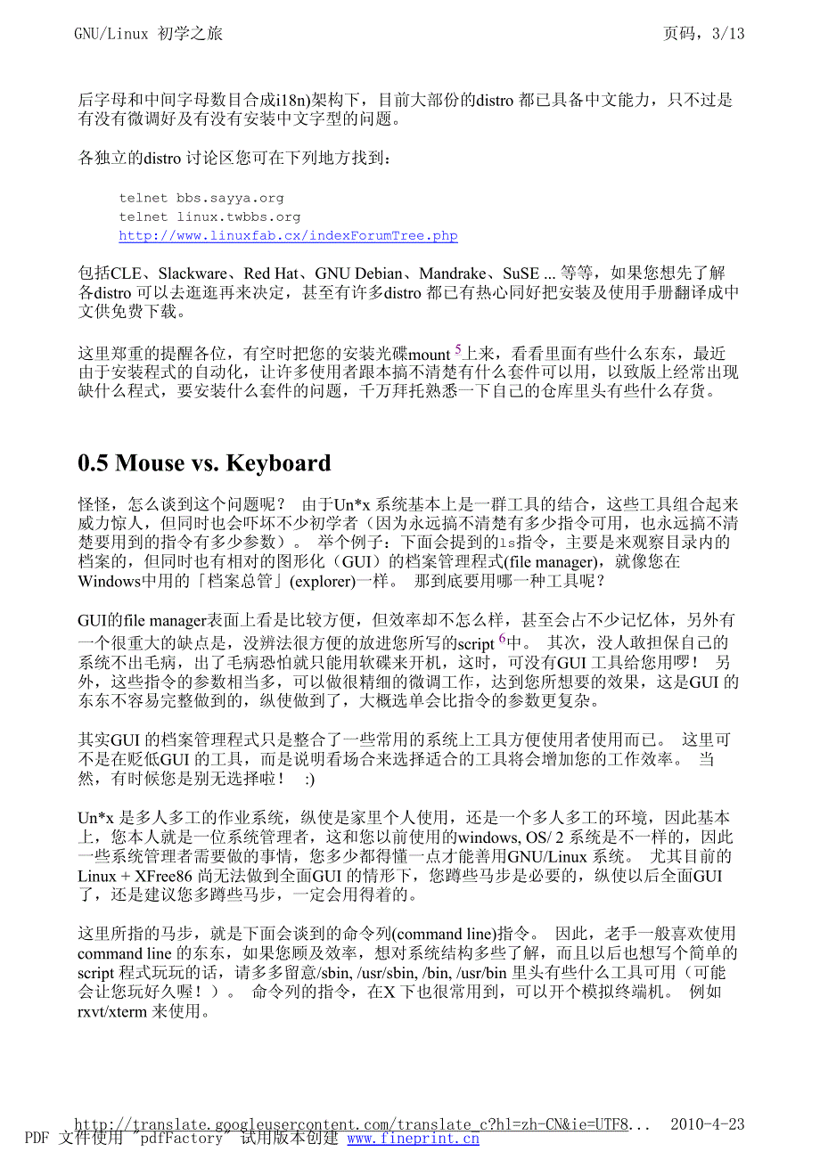 GNULINUX初学之旅_第3页