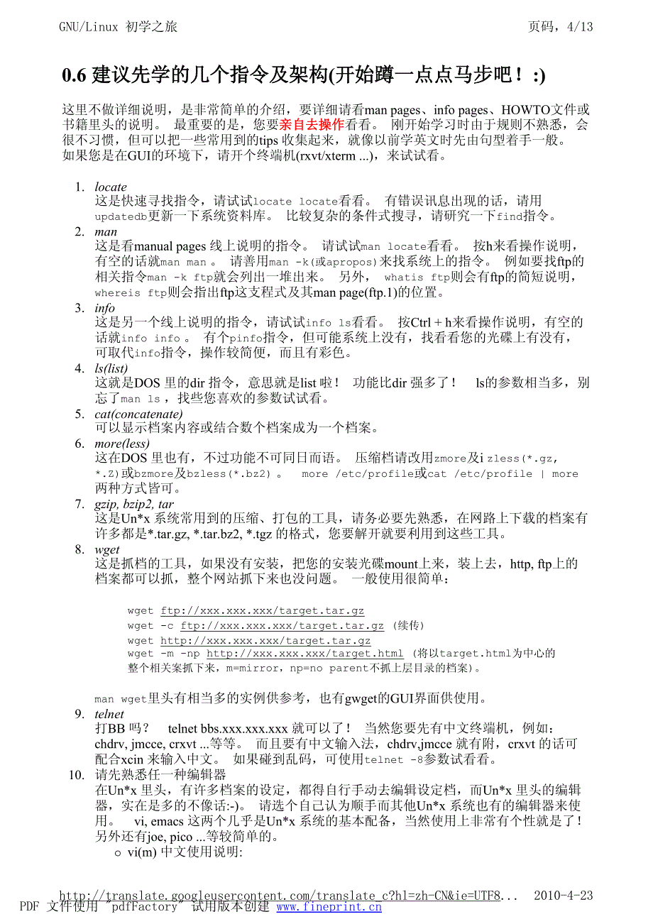 GNULINUX初学之旅_第4页