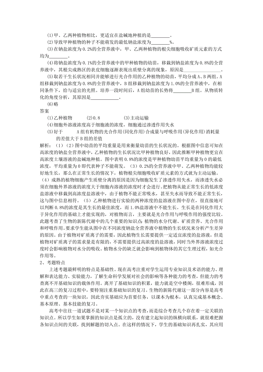 高考生物中新陈代谢的汇总_第2页