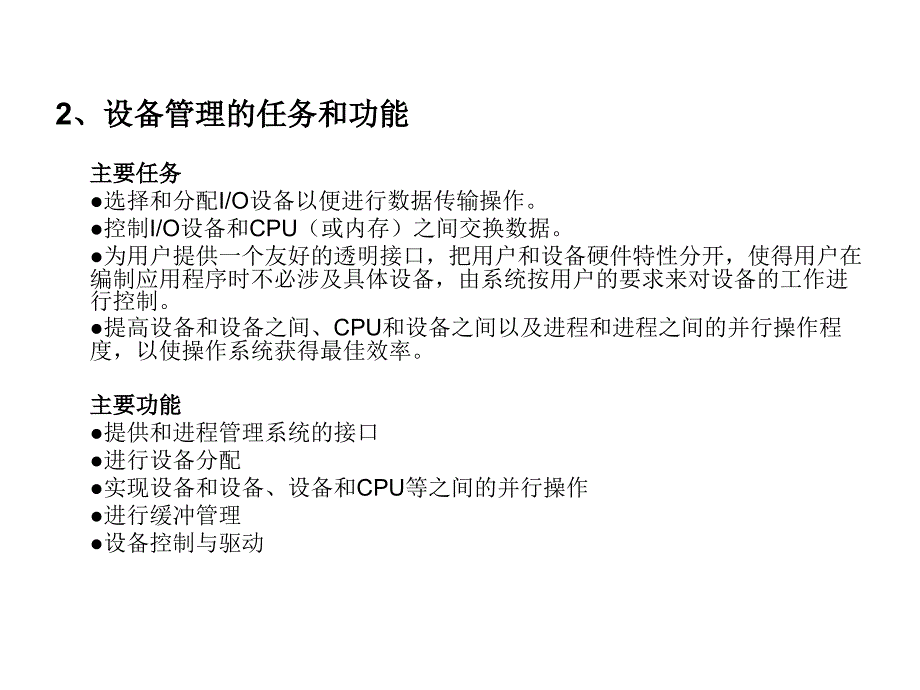 Linux的设备管理与文件系统（PPT课件）_第3页