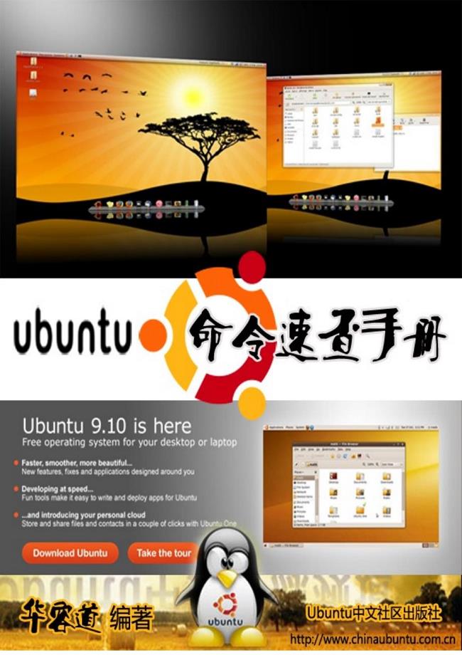 《Ubuntu_命令技巧手册》