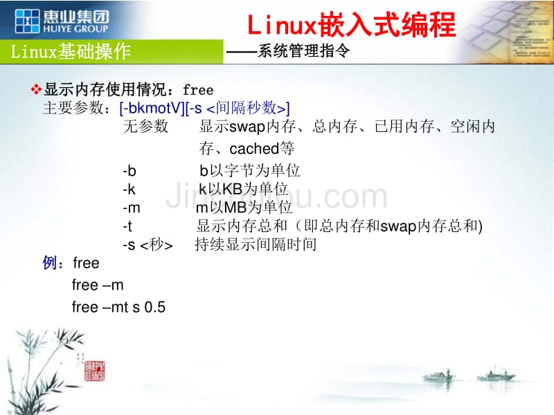 linux系统常用指令－系统管理（PPT课件）_第2页