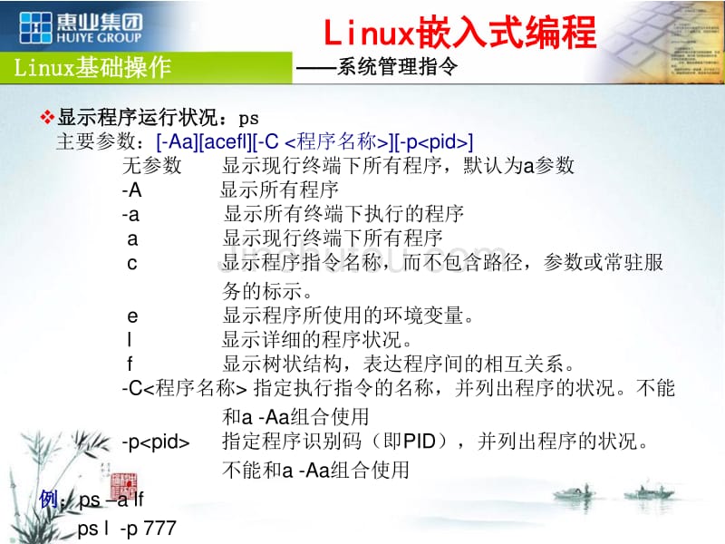 linux系统常用指令－系统管理（PPT课件）_第4页