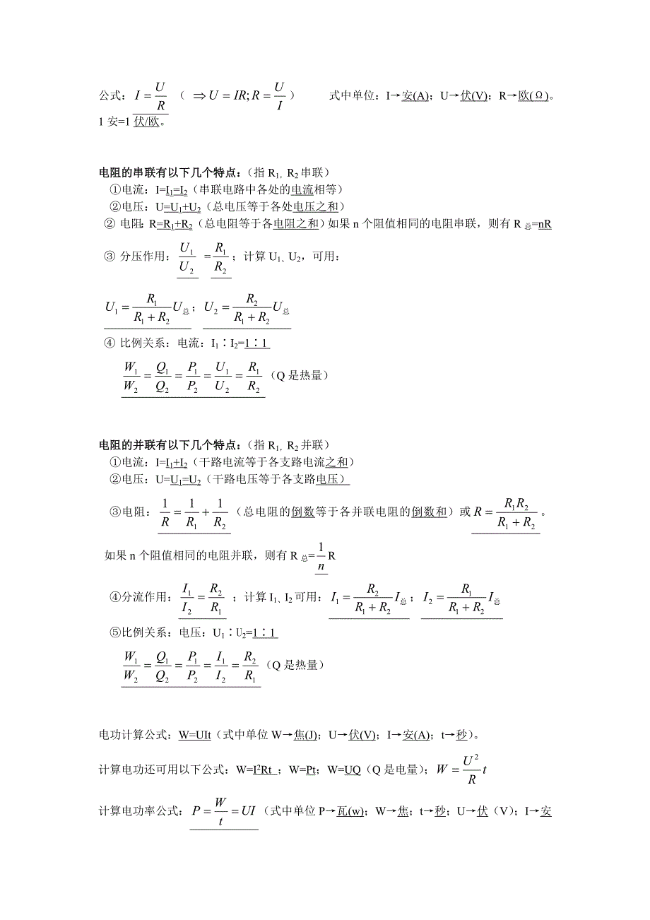 高考物理公式的总结_第2页