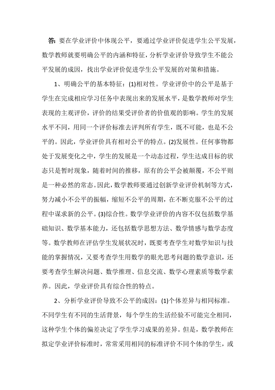 2011年山西省远程教育全员培训小学数学专业课作业_第2页