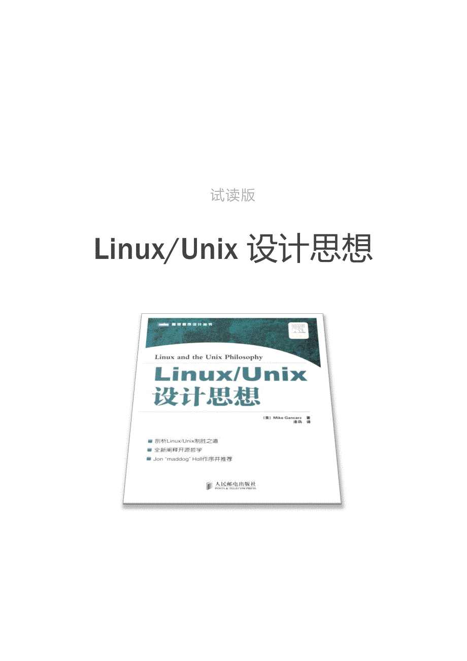《Linux Unix设计思想》试读版_第1页